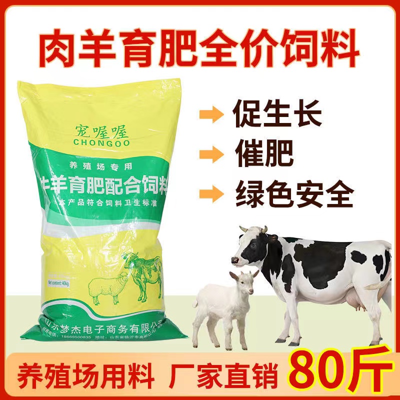 80斤牛羊通用育肥饲料高营养高蛋白颗粒饲料促生长牛羊开口全价料