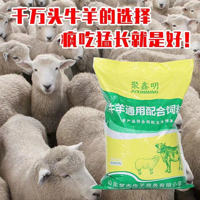 厂家直销80斤牛羊饲料喂牛精补育肥料山羊养殖开口全价颗粒打窝料
