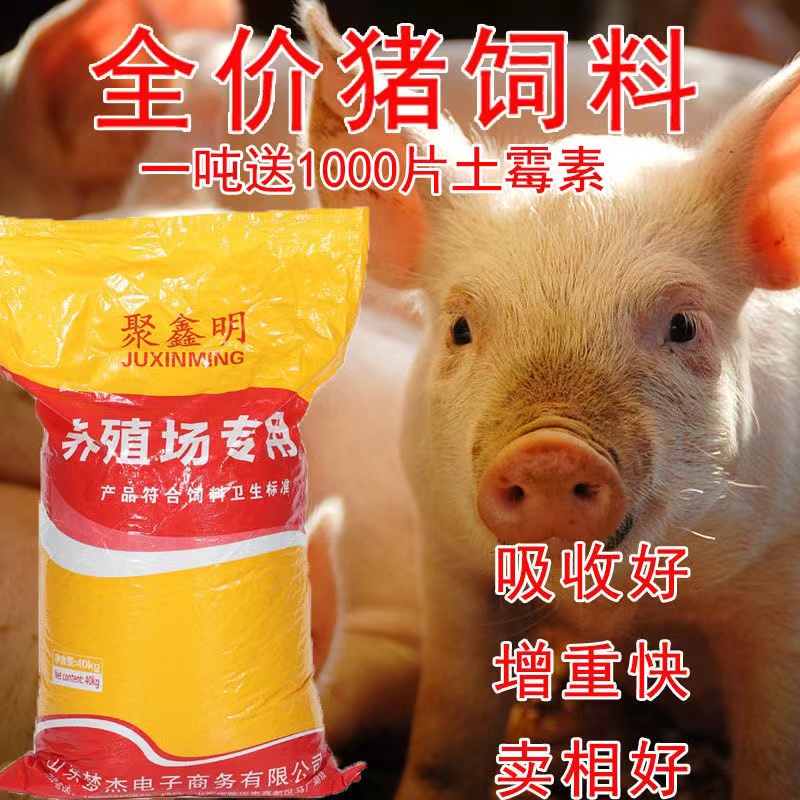 批发猪饲料40斤80斤高营养不拉稀小猪母猪开口料全价料颗粒料包邮