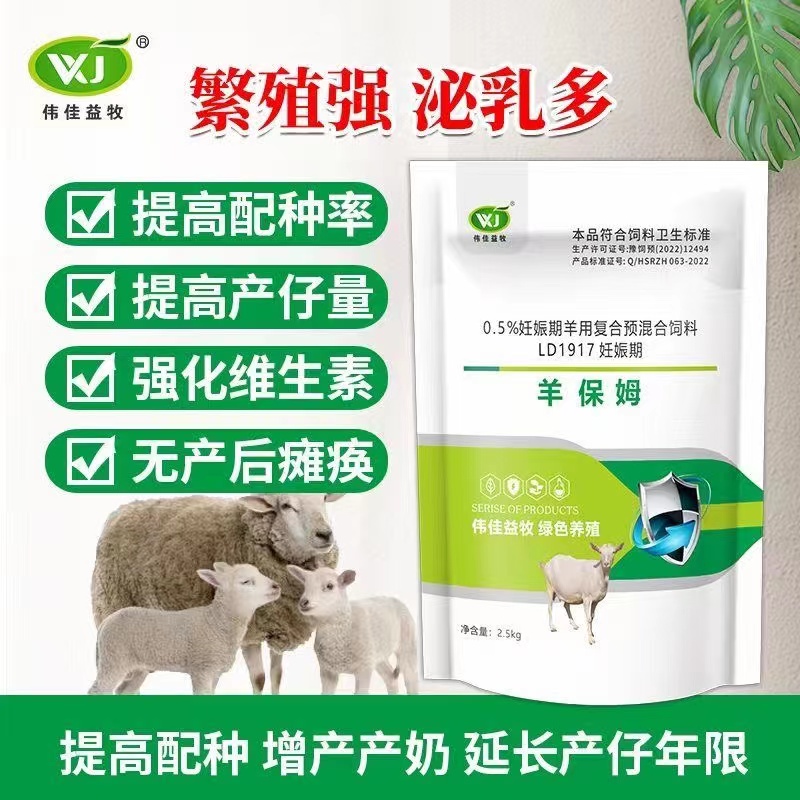 羊饲料肉羊育肥用的饲料添加剂增重催肥预混料饲料贪吃猛肥英美尔