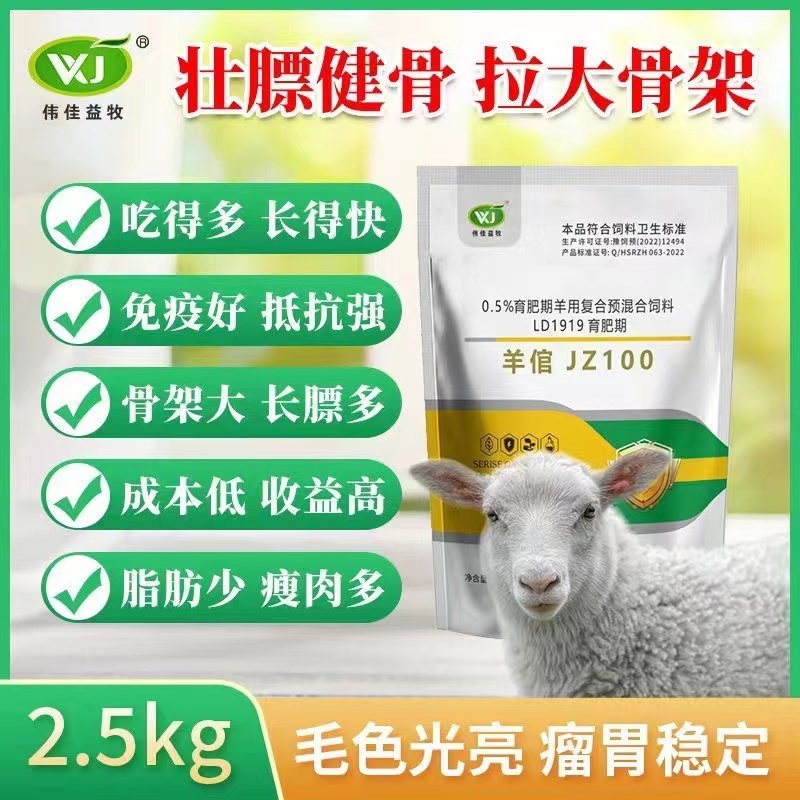 羊专用核心料预混料催肥补充营养皮红毛亮调理肠胃增强免疫抗病毒